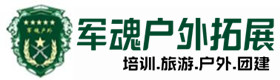 疯狂的原始人-拓展项目-港南区户外拓展_港南区户外培训_港南区团建培训_港南区客聚户外拓展培训